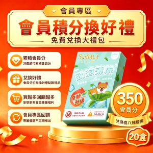 350分免費兌換20盒