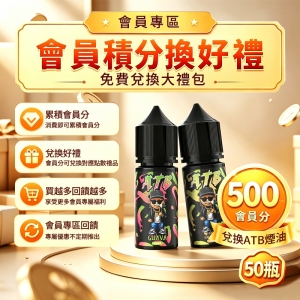 500分免費兌換50瓶